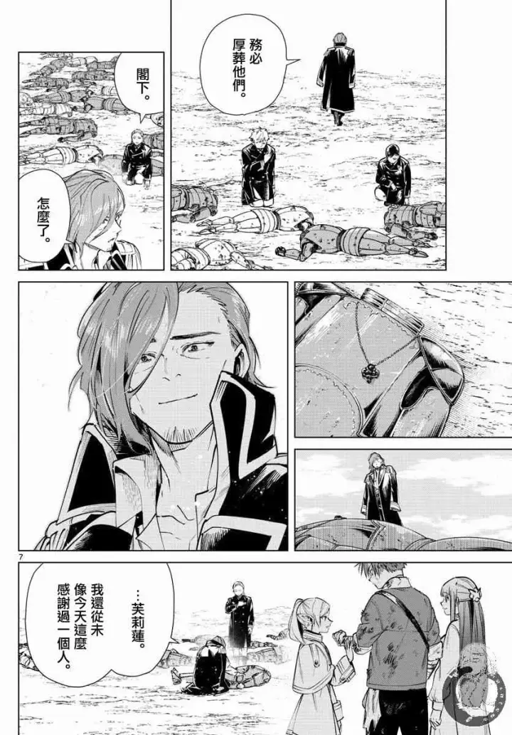 漫画《葬送者芙莉莲》23话第7张图