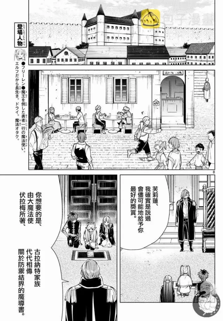 漫画《葬送者芙莉莲》23话第8张图