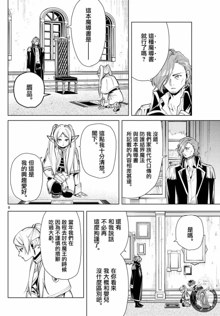 漫画《葬送者芙莉莲》23话第9张图