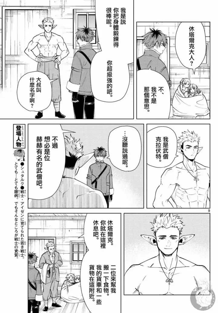 漫画《葬送者芙莉莲》24话第10张图