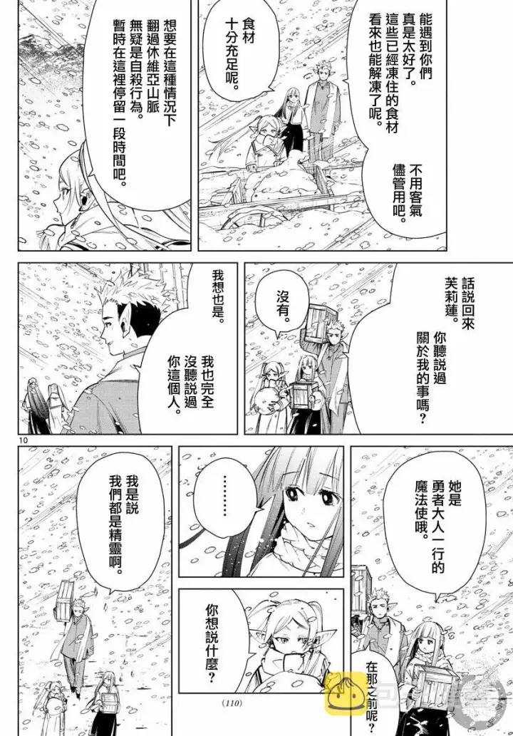 漫画《葬送者芙莉莲》24话第11张图