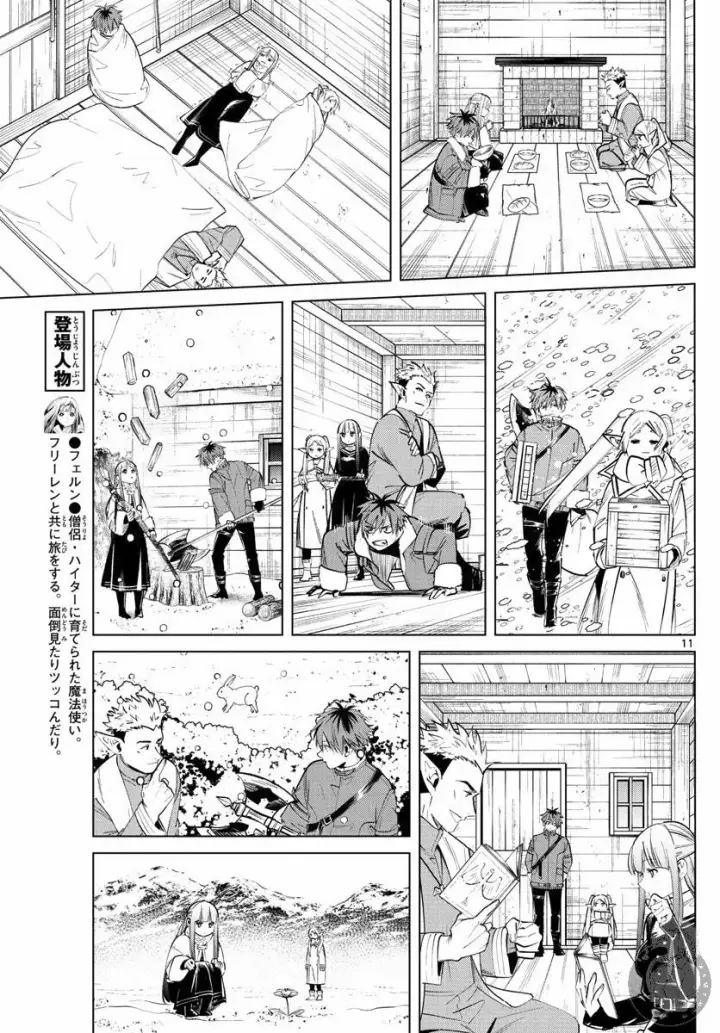 漫画《葬送者芙莉莲》24话第12张图