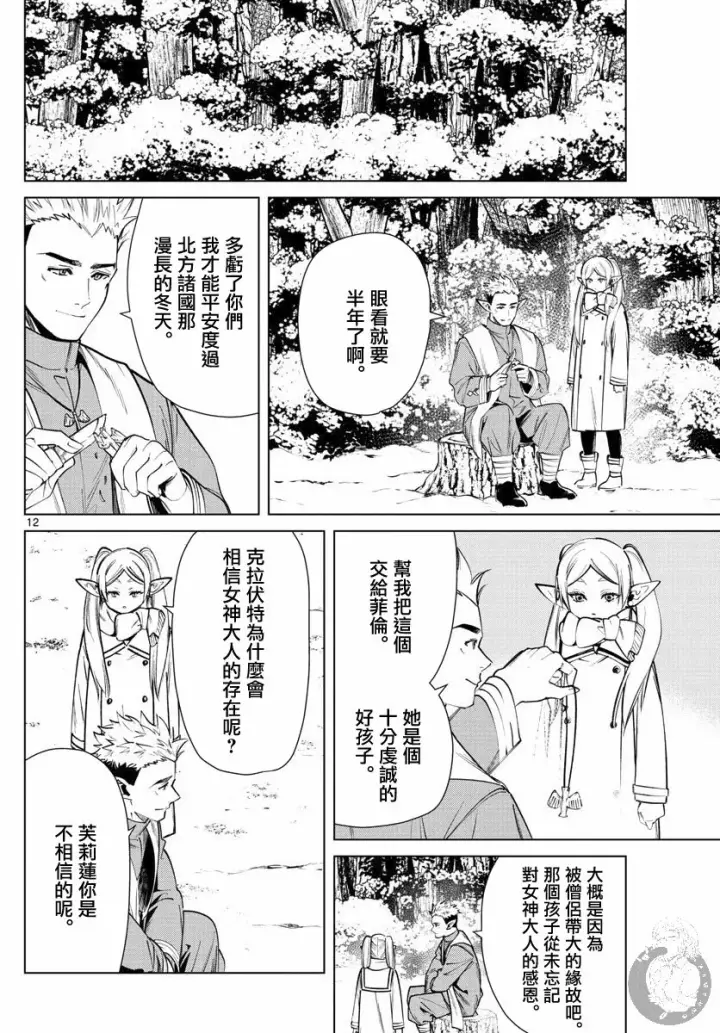 漫画《葬送者芙莉莲》24话第13张图