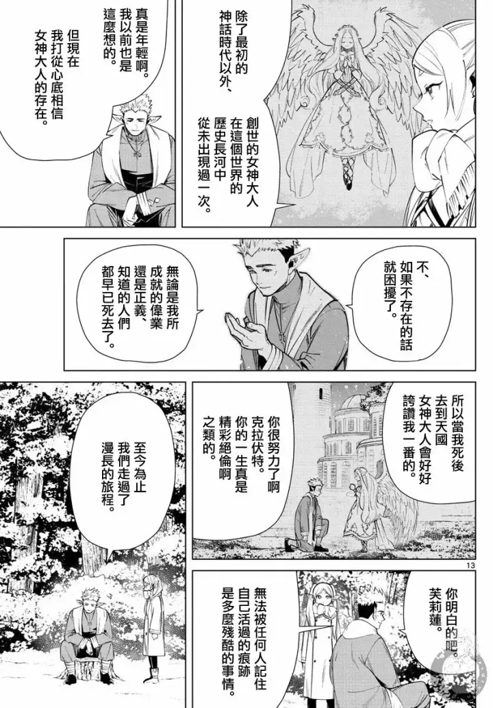 漫画《葬送者芙莉莲》24话第14张图