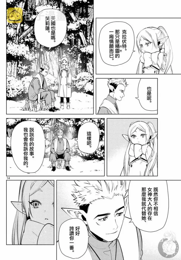 漫画《葬送者芙莉莲》24话第15张图