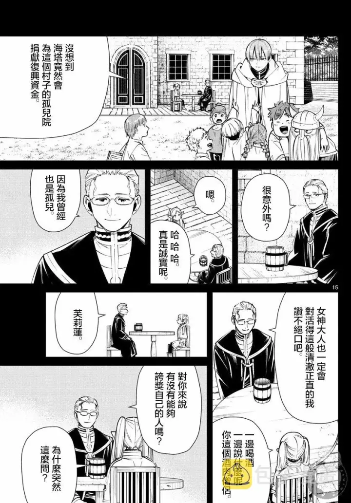 漫画《葬送者芙莉莲》24话第16张图
