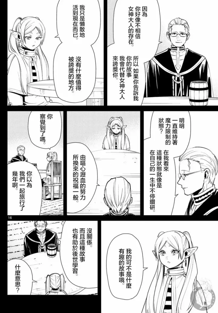 漫画《葬送者芙莉莲》24话第17张图