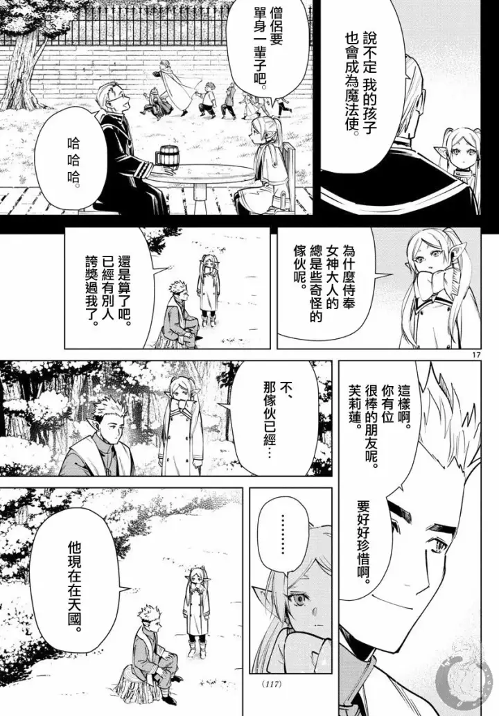 漫画《葬送者芙莉莲》24话第18张图