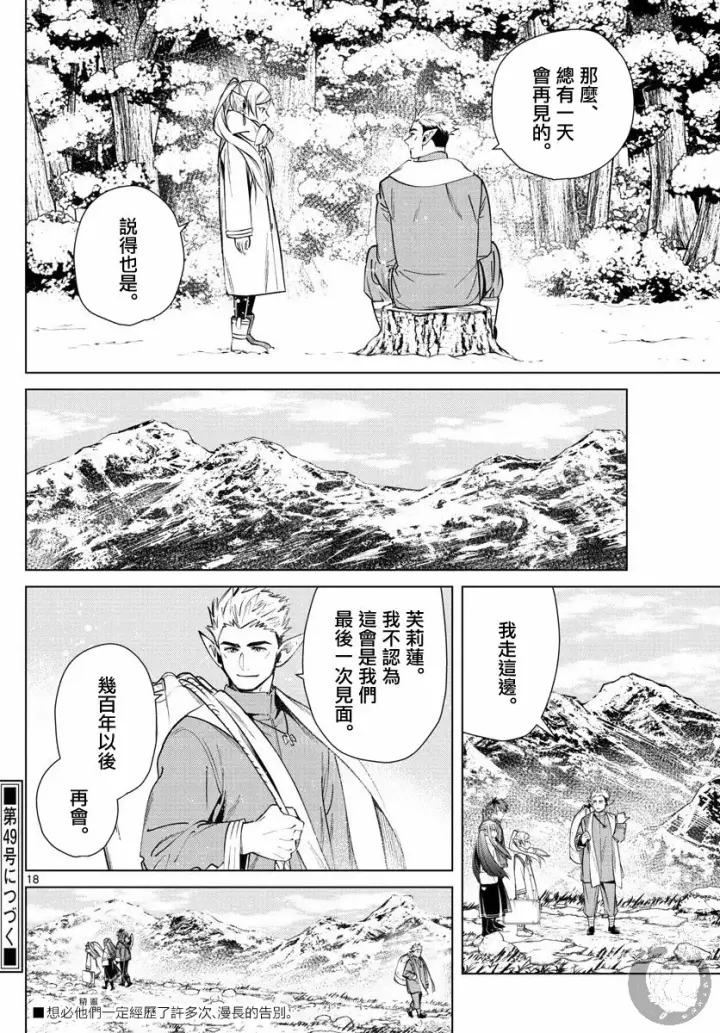 漫画《葬送者芙莉莲》24话第19张图