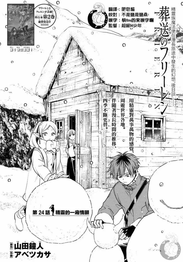 漫画《葬送者芙莉莲》24话第2张图