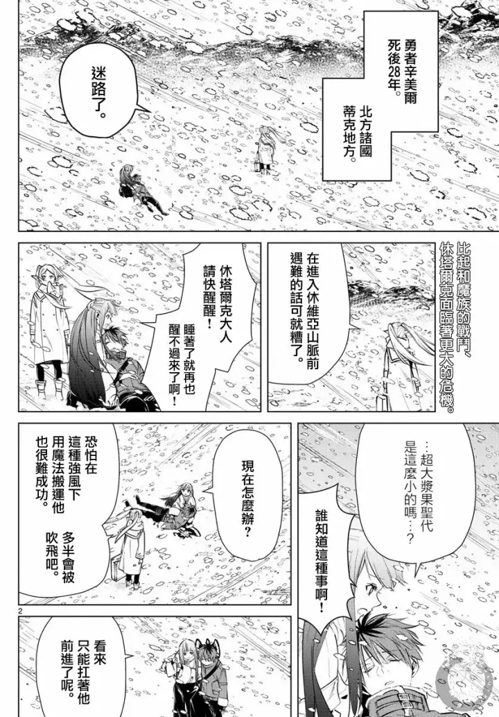 漫画《葬送者芙莉莲》24话第3张图