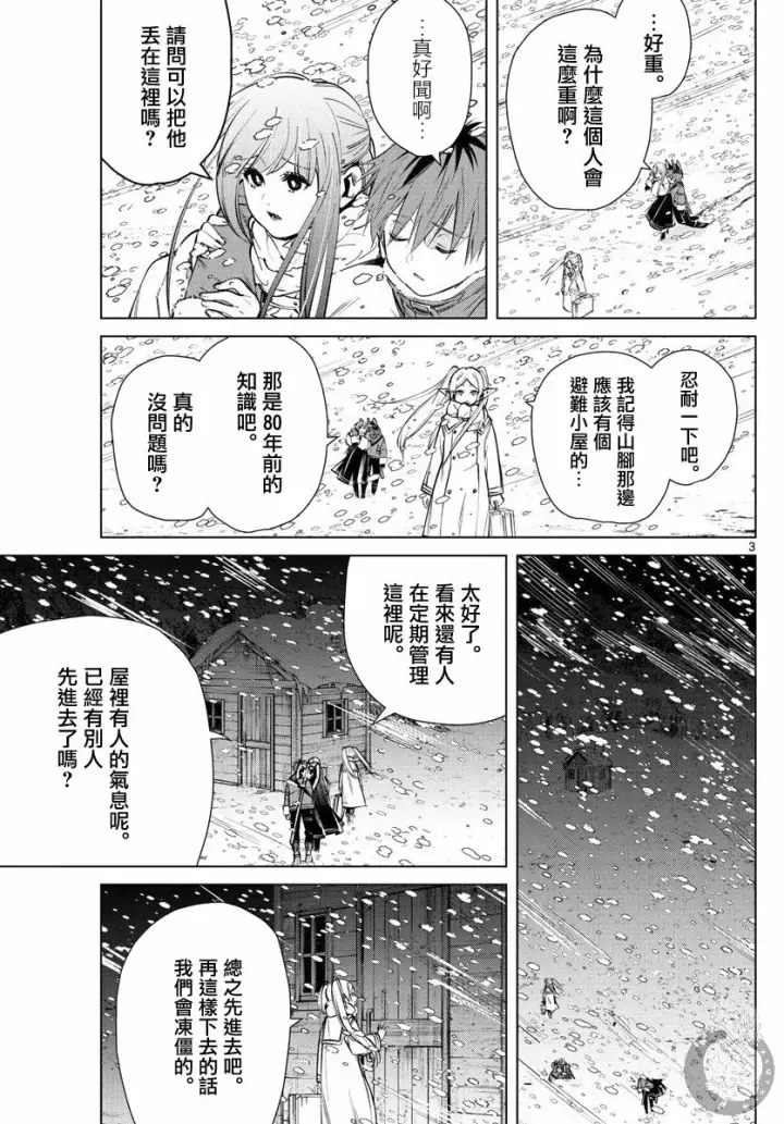 漫画《葬送者芙莉莲》24话第4张图