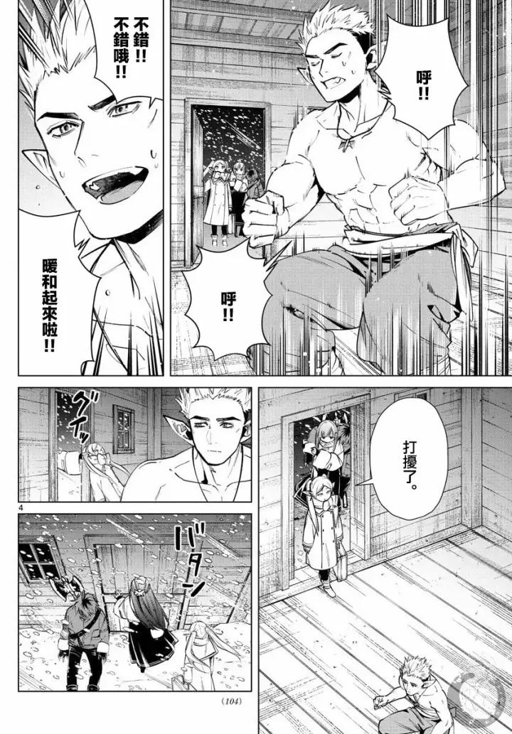 漫画《葬送者芙莉莲》24话第5张图