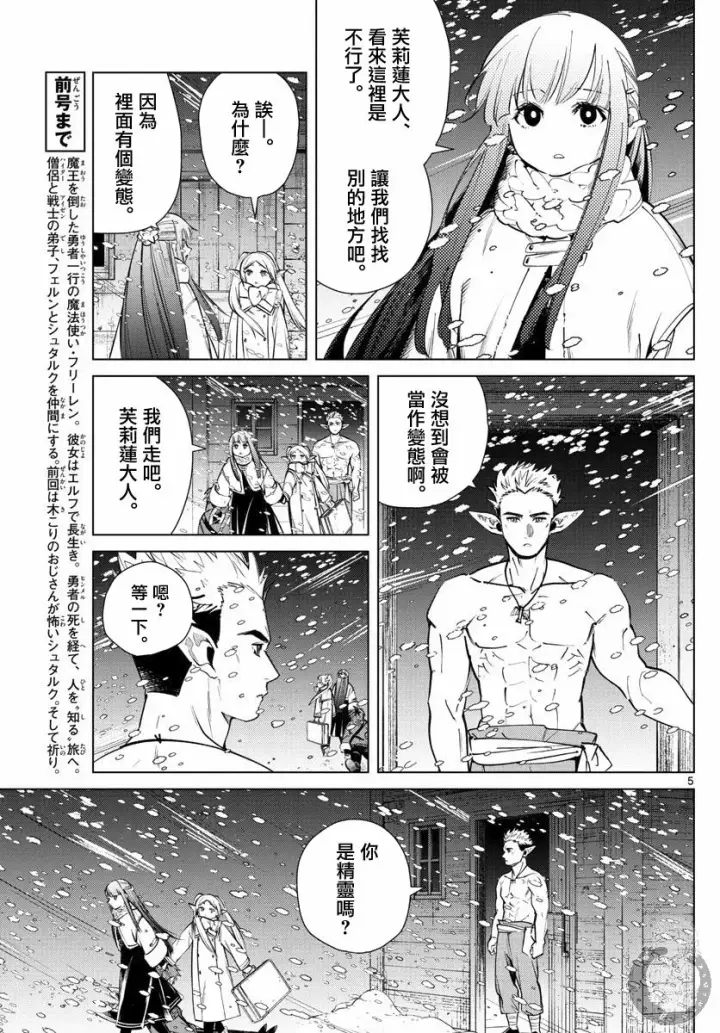 漫画《葬送者芙莉莲》24话第6张图