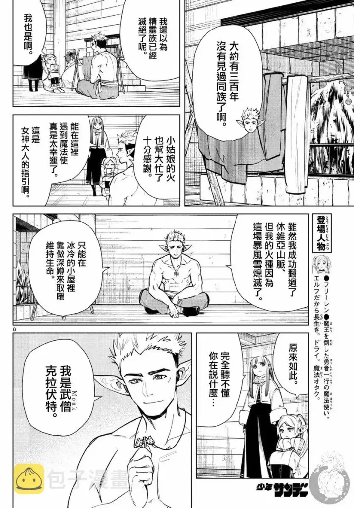 漫画《葬送者芙莉莲》24话第7张图
