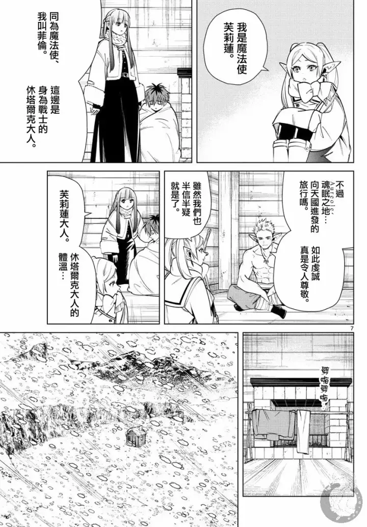 漫画《葬送者芙莉莲》24话第8张图
