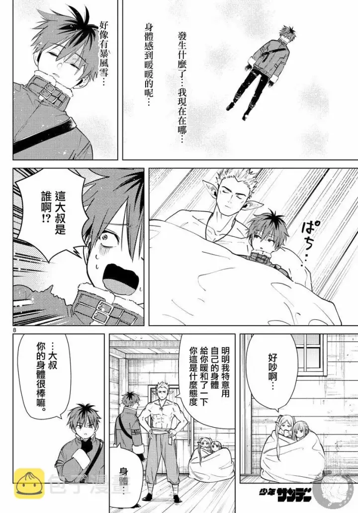 漫画《葬送者芙莉莲》24话第9张图