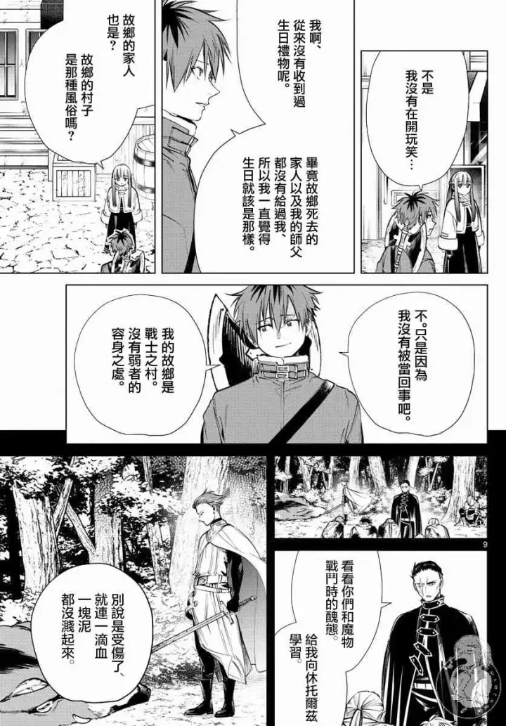 漫画《葬送者芙莉莲》26话第10张图