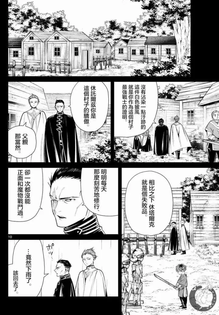 漫画《葬送者芙莉莲》26话第11张图