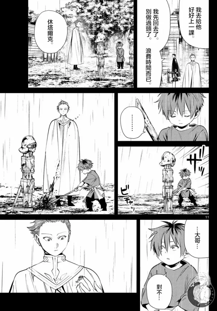 漫画《葬送者芙莉莲》26话第12张图