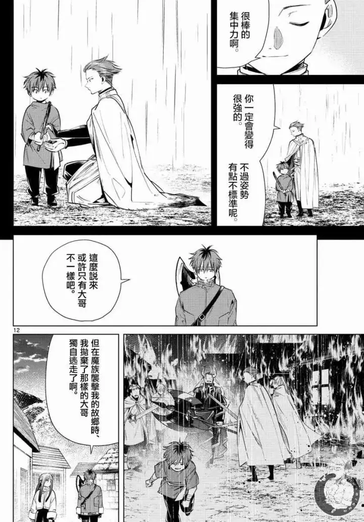 漫画《葬送者芙莉莲》26话第13张图