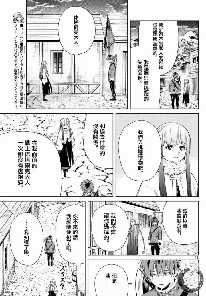 漫画《葬送者芙莉莲》26话第14张图