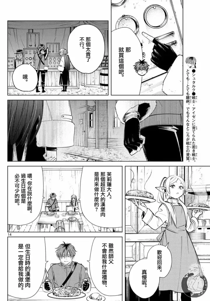 漫画《葬送者芙莉莲》26话第15张图