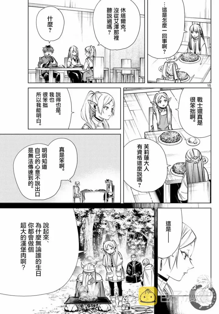 漫画《葬送者芙莉莲》26话第16张图