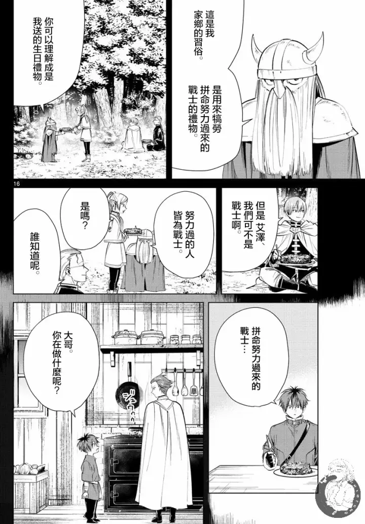 漫画《葬送者芙莉莲》26话第17张图