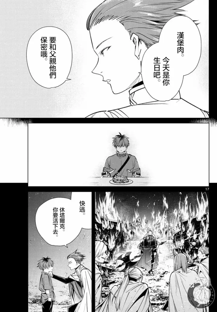 漫画《葬送者芙莉莲》26话第18张图
