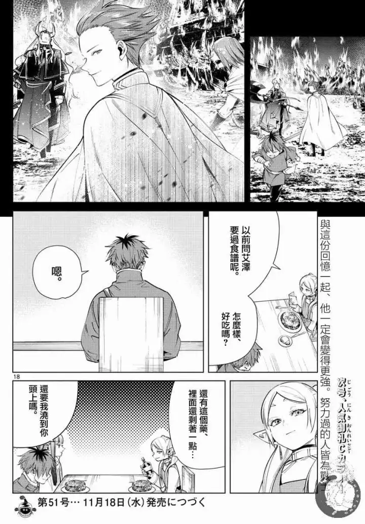 漫画《葬送者芙莉莲》26话第19张图