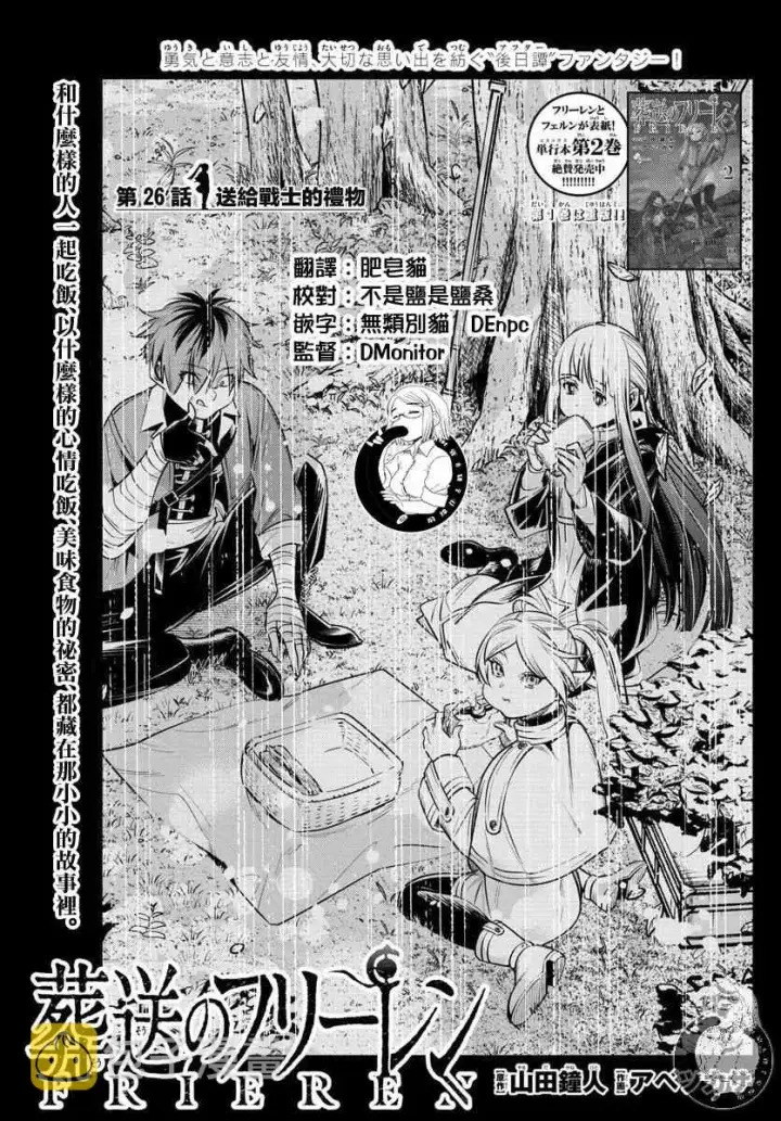 漫画《葬送者芙莉莲》26话第2张图