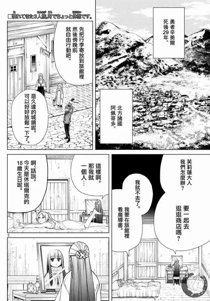 漫画《葬送者芙莉莲》26话第3张图