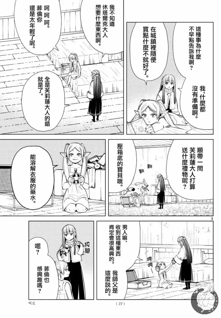 漫画《葬送者芙莉莲》26话第4张图