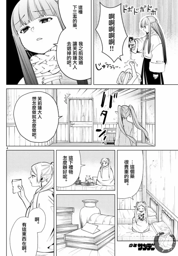 漫画《葬送者芙莉莲》26话第5张图