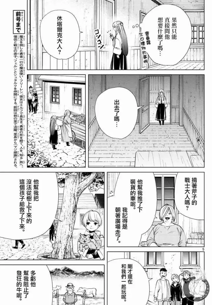 漫画《葬送者芙莉莲》26话第6张图