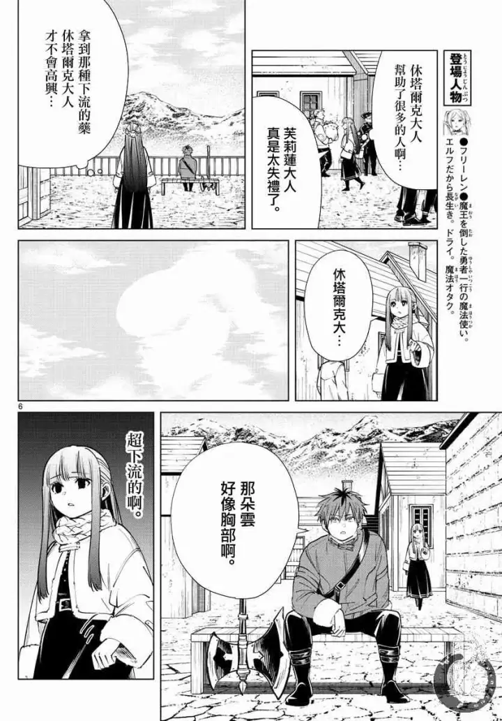 漫画《葬送者芙莉莲》26话第7张图