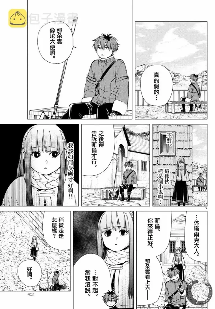 漫画《葬送者芙莉莲》26话第8张图