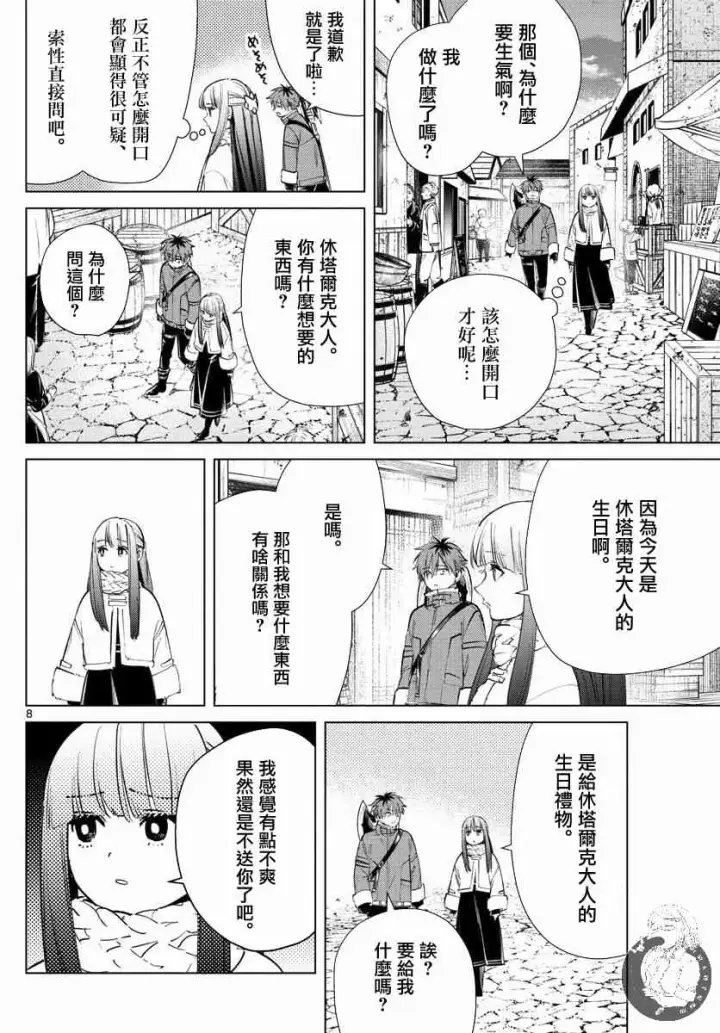 漫画《葬送者芙莉莲》26话第9张图