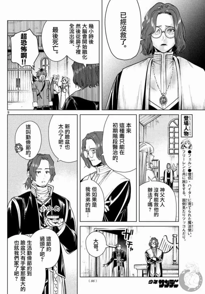 漫画《葬送者芙莉莲》27话第10张图