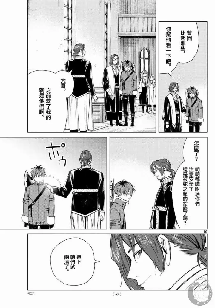 漫画《葬送者芙莉莲》27话第11张图