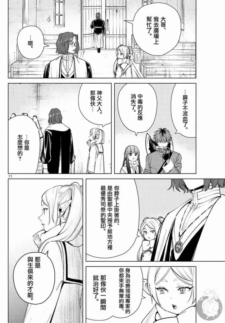 漫画《葬送者芙莉莲》27话第12张图