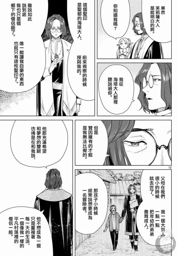 漫画《葬送者芙莉莲》27话第13张图