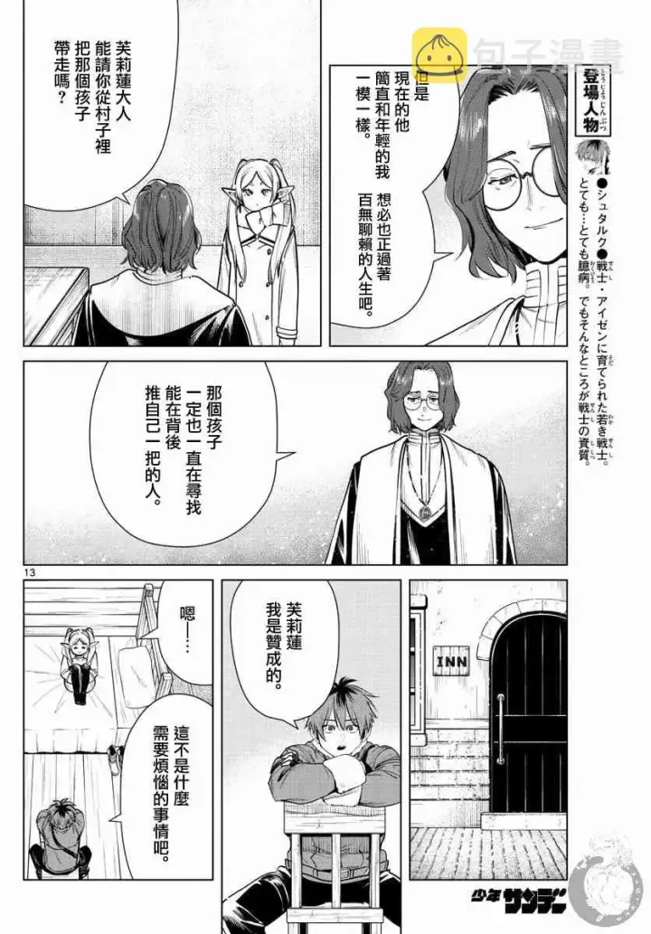 漫画《葬送者芙莉莲》27话第14张图