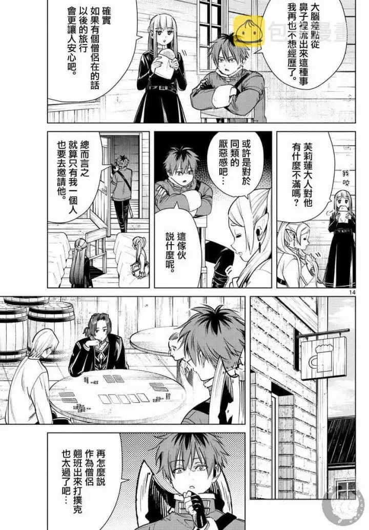 漫画《葬送者芙莉莲》27话第15张图