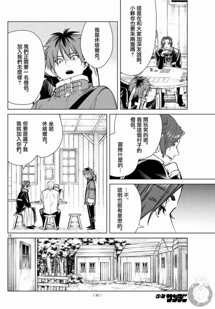 漫画《葬送者芙莉莲》27话第16张图