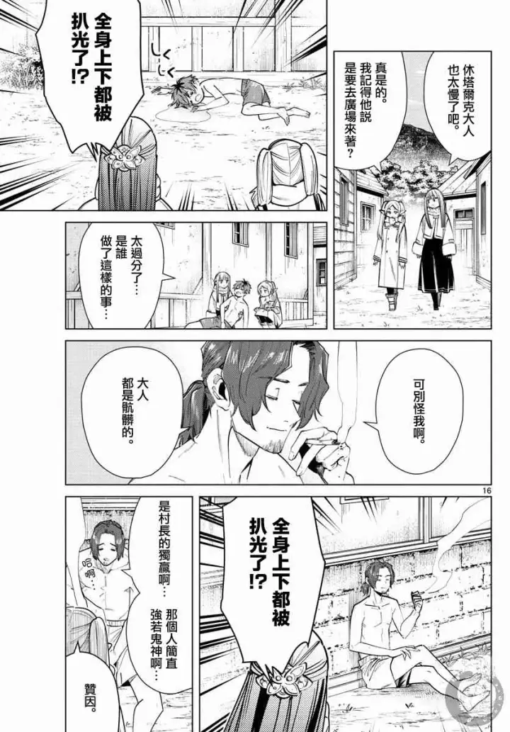 漫画《葬送者芙莉莲》27话第17张图