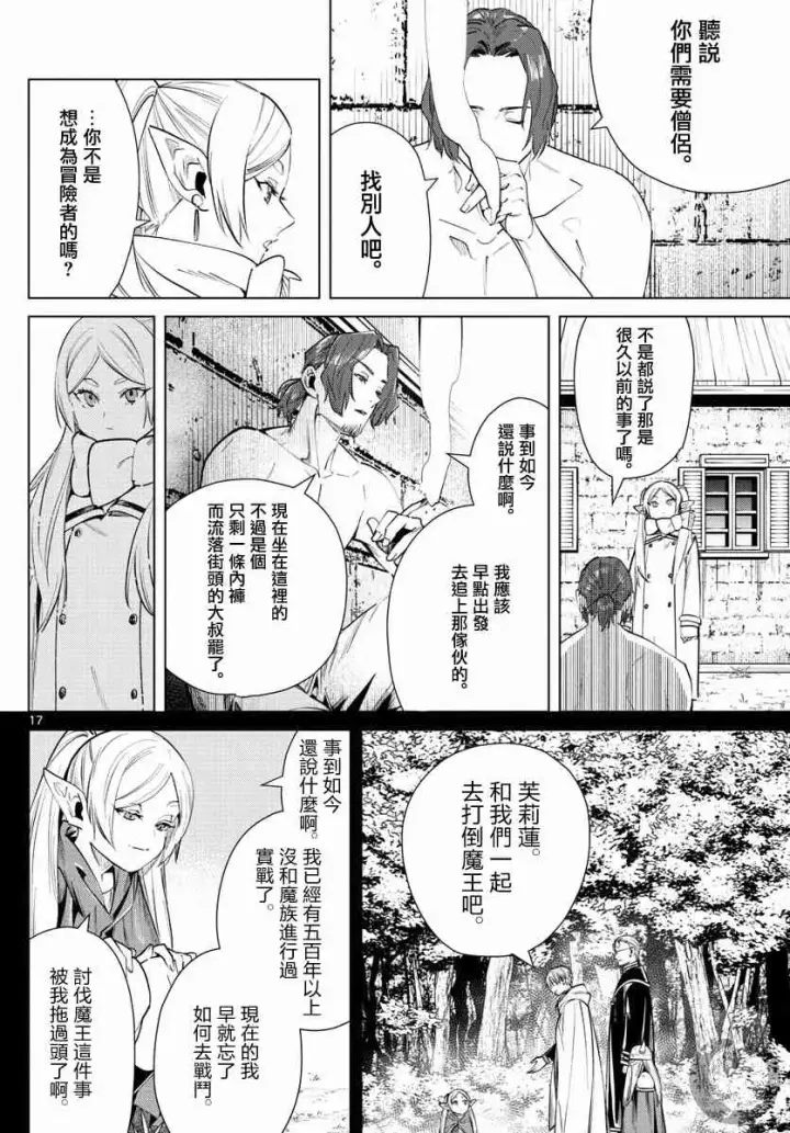 漫画《葬送者芙莉莲》27话第18张图