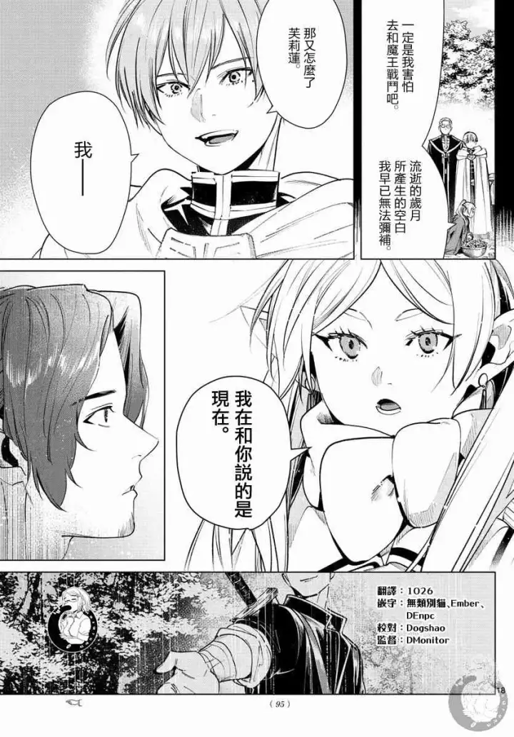 漫画《葬送者芙莉莲》27话第19张图