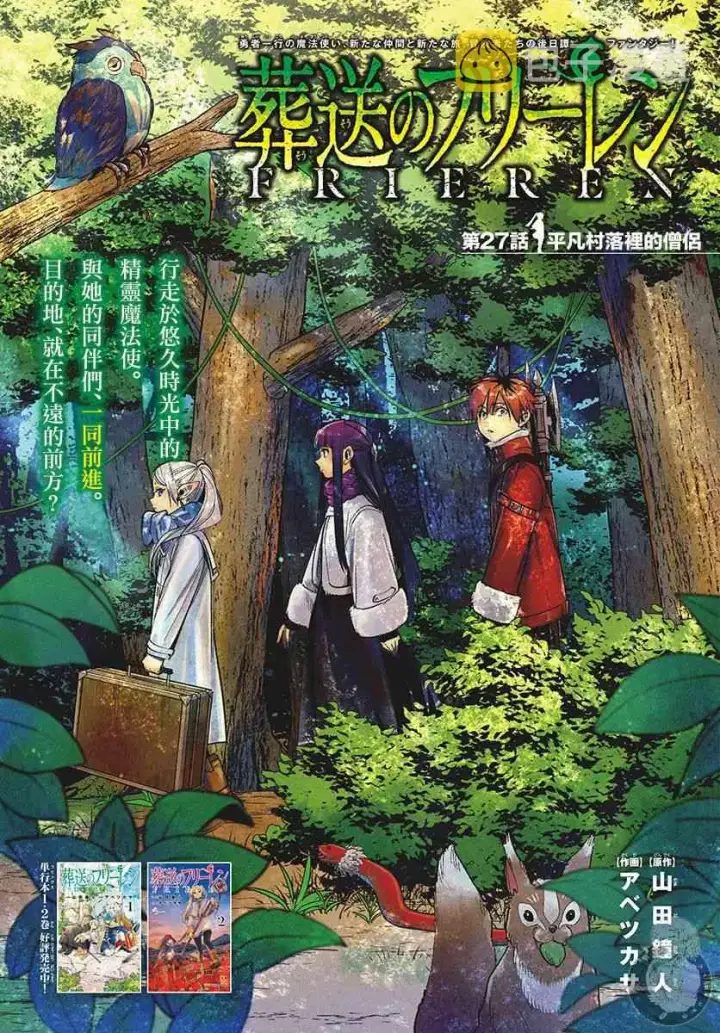 漫画《葬送者芙莉莲》27话第2张图